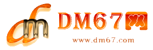 全国-DM67信息网-法律服务网_法律服务